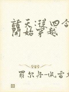 诸天:从四合院开始穿越