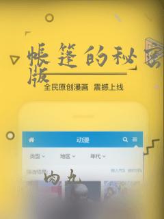 帐篷的秘密完整版