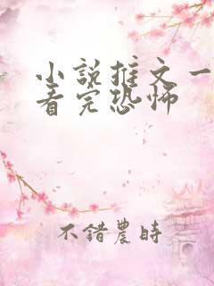 小说推文一口气看完恐怖