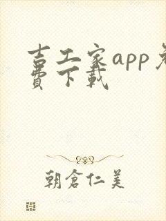 吉工家app免费下载