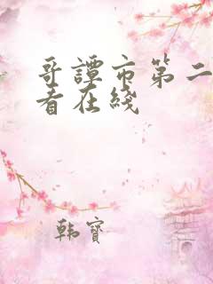 哥谭市第二季观看在线