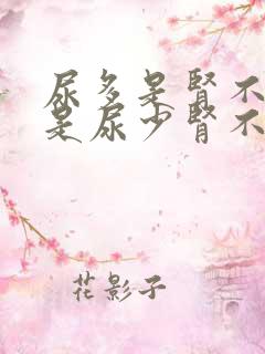 尿多是肾不好还是尿少肾不好