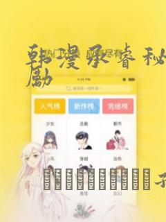 韩漫承睿秘密奖励：结局+番外