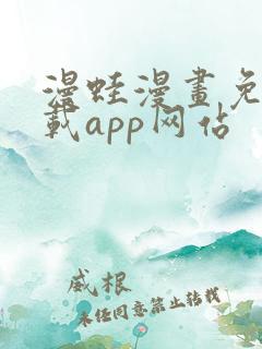 漫蛙漫画免费下载app网站