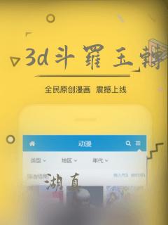 3d斗罗玉转：结局+番外