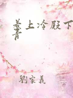 惹上冷殿下陈青青