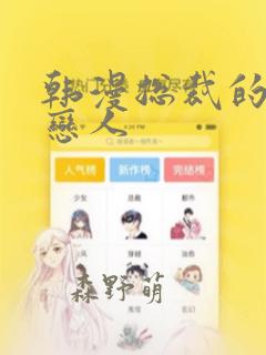 韩漫总裁的秘密恋人：结局+番外