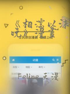 《相濡以沫的夜晚》漫画