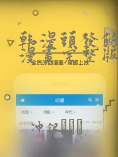 韩漫头发的秘密漫画完整版