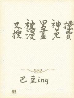 又被男神撩上热搜漫画免费观看下拉式六漫画