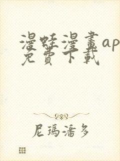 漫蛙漫画app免费下载