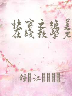 快穿之绝美白莲在线教学免费阅读