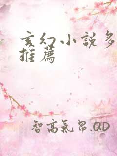 玄幻小说多女主推荐