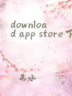 download app store下载