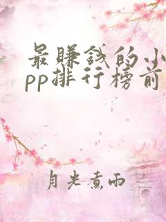 最赚钱的小说app排行榜前十名