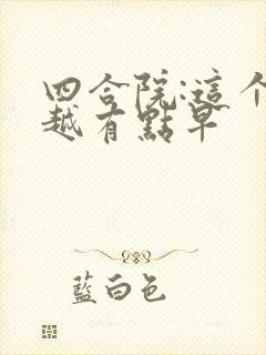 四合院:这个穿越有点早