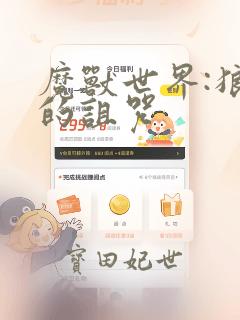 魔兽世界:狼人的诅咒