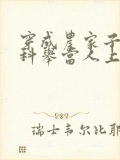 穿成农家子我要科举当人上人王学洲