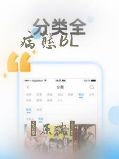 病态BL