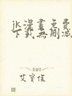 jk漫画免费版下载无删减