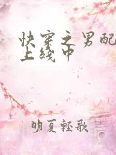 快穿之男配大佬上线中