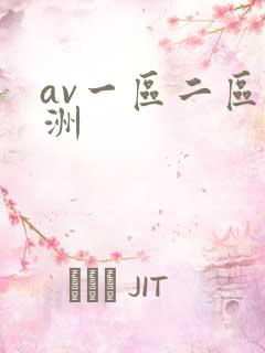 av一区二区亚洲