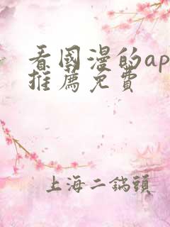 看国漫的app推荐免费