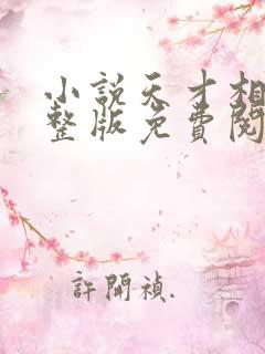 小说天才相师完整版免费阅读