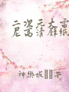 二次元大雷比基尼高清壁纸