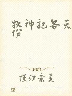 牧神记各天尊身份