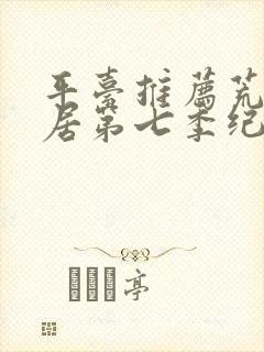 平台推荐荒野独居第七季纪录片全集