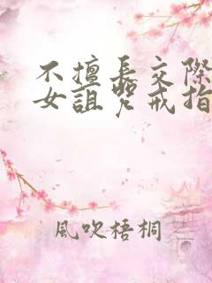 不擅长交际的雪女诅咒戒指漫画免费