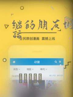 继的朋友们45话