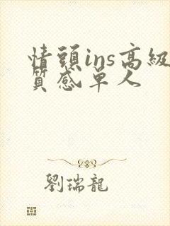 情头ins高级质感单人