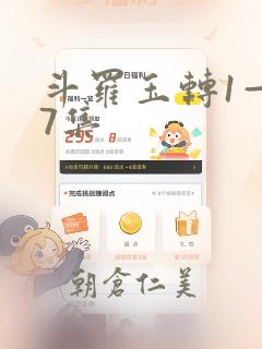 斗罗玉转1—37集