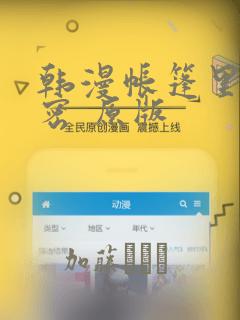 韩漫帐篷里的秘密 原版：结局+番外