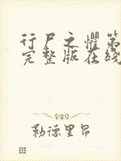 行尸之惧第7季完整版在线观看免费高清