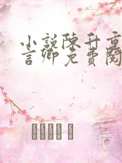 小说陈升重生沈言卿免费阅读