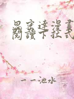 思密达漫画免费阅读下拉式漫画6漫画星球