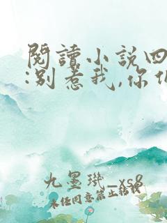 阅读小说四合院:别惹我,你们受不起