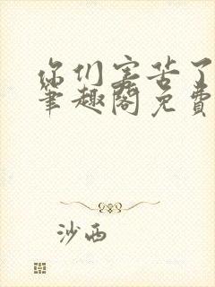 你们害苦了朕啊笔趣阁免费阅读