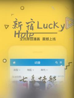 新宿Lucky Hole