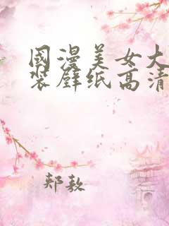 国漫美女大雷泳装壁纸高清