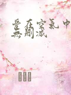 爱在空气中泰剧无删减