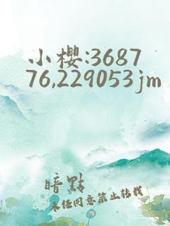 小樱:368776,229053jm
