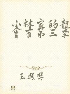 小林家的龙女仆会有第三季吗