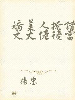 娇美人撩错年代文大佬后当年明央