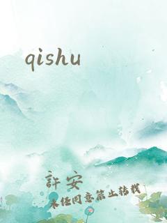 qishu