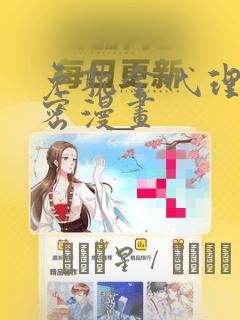 免耽金代理的秘密漫画：结局+番外