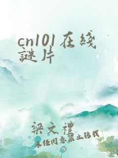 cn101在线谜片